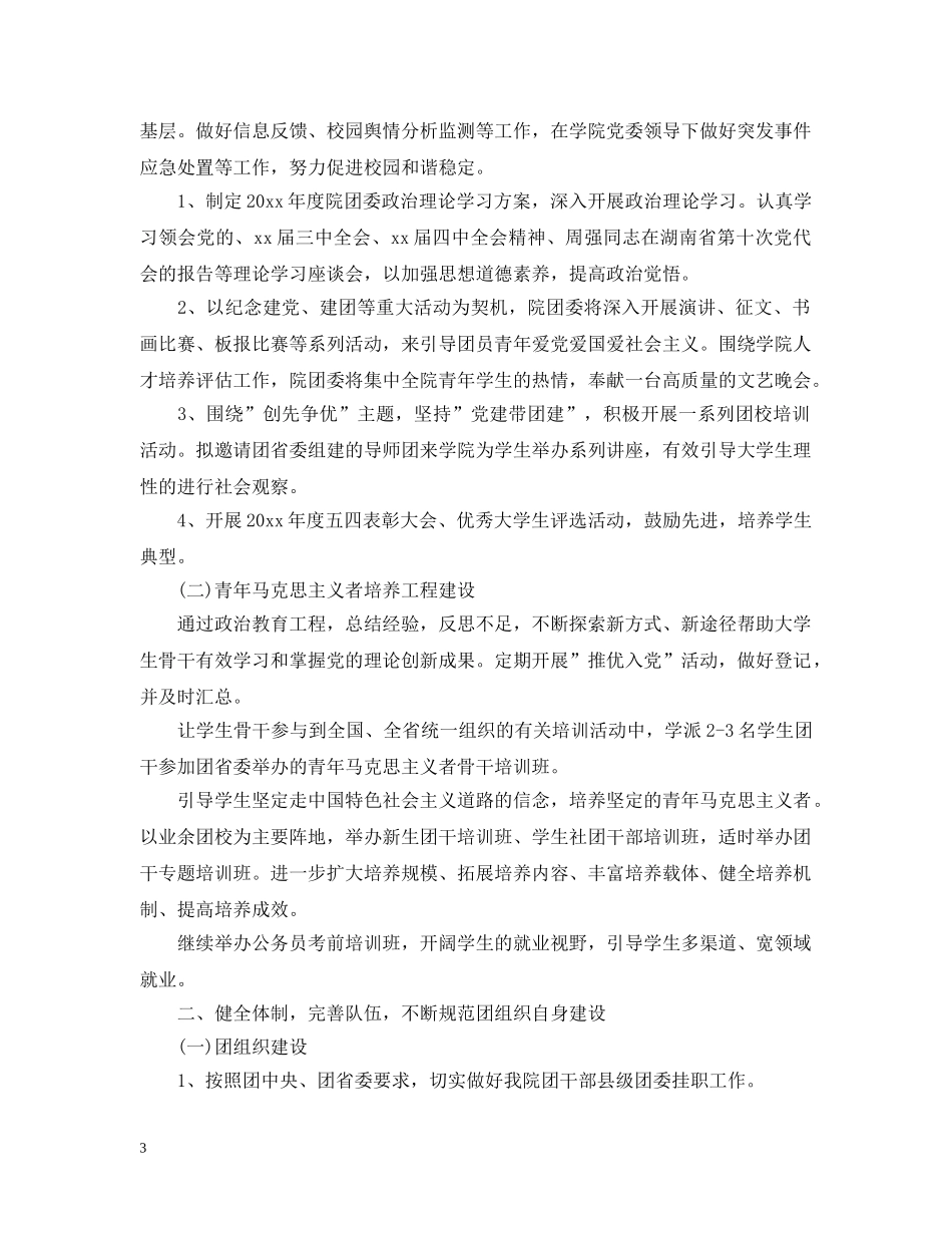2024大学班级团支部年度工作计划 _第3页