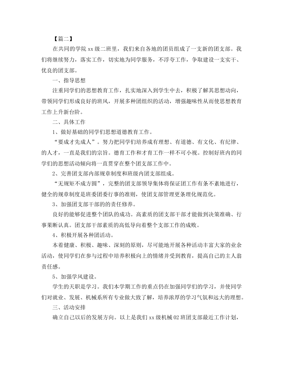 2024大学班级团支部工作计划 _第3页