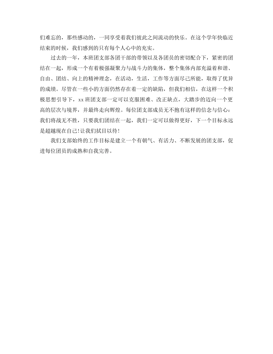 2024大学班级团支部工作总结 _第3页