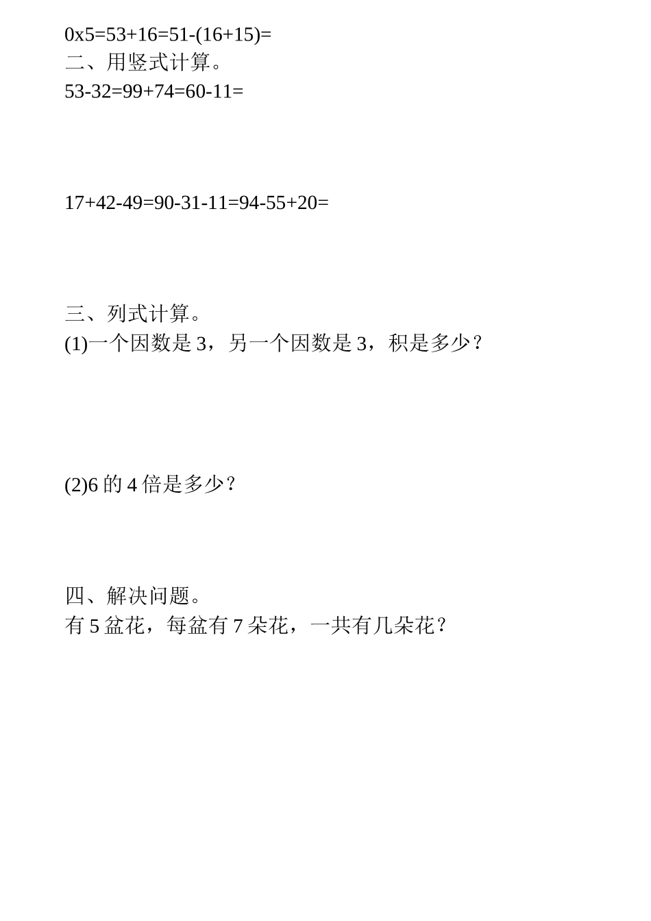 二年级数学上册天天练90_第2页