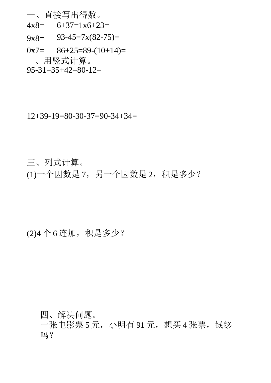 二年级数学上册天天练90_第3页