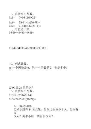二年级数学上册天天练90