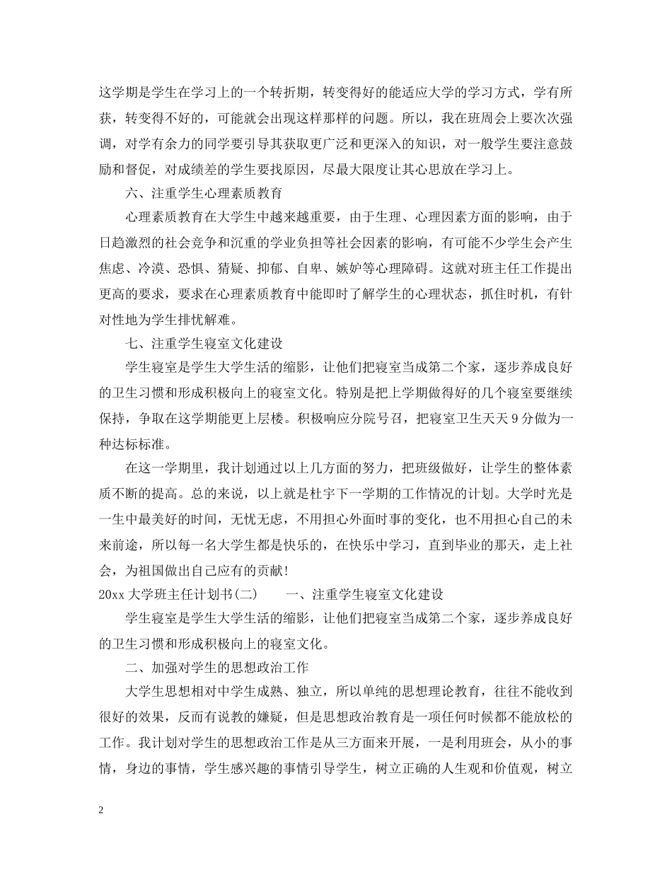 2024大学班主任计划书 _第2页