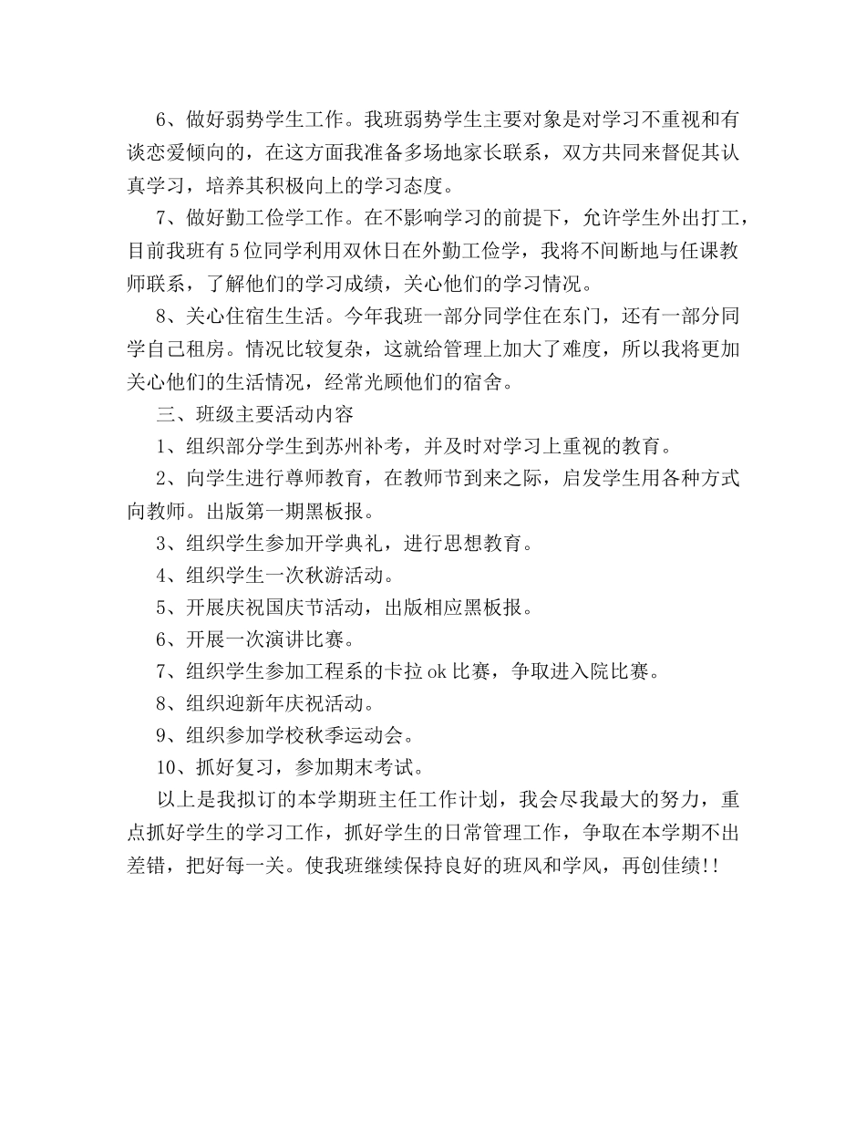 2024大学班主任工作计划书参阅 _第2页