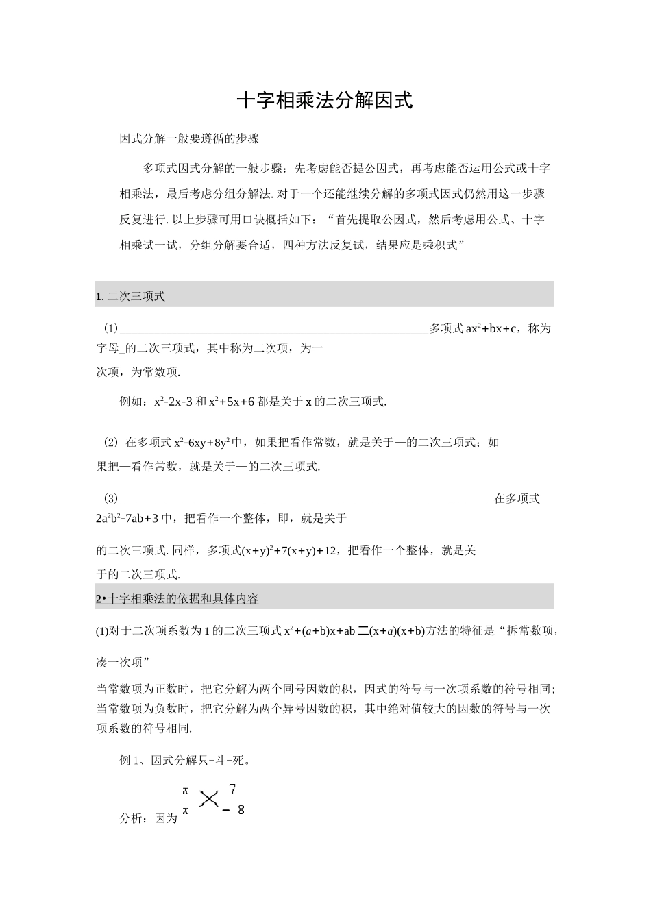 (完整版)十字相乘法_第1页