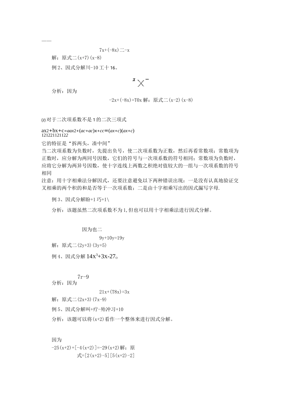 (完整版)十字相乘法_第2页