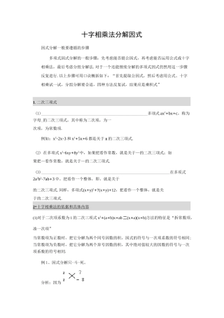 (完整版)十字相乘法