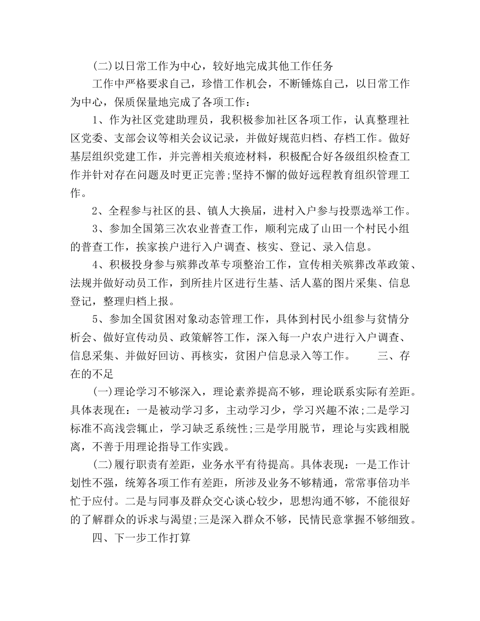 2024大学村官年终总结 _第2页