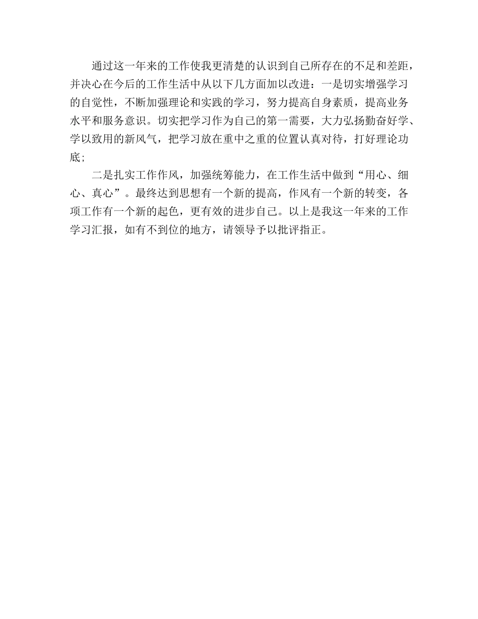 2024大学村官年终总结 _第3页