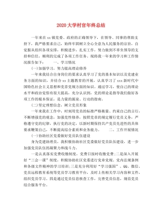 2024大学村官年终总结 