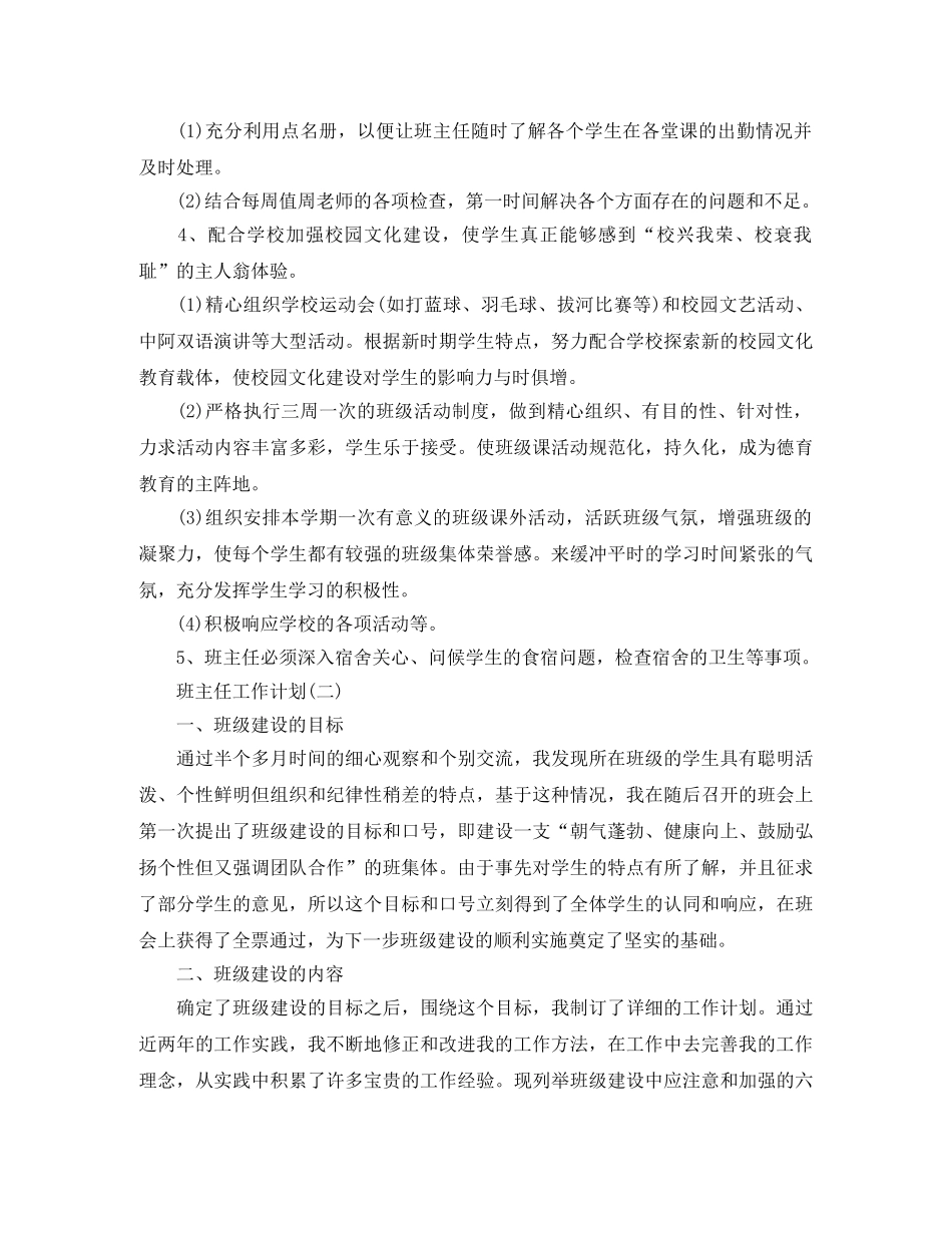 2024大学毕业班的班主任工作计划范文 _第2页