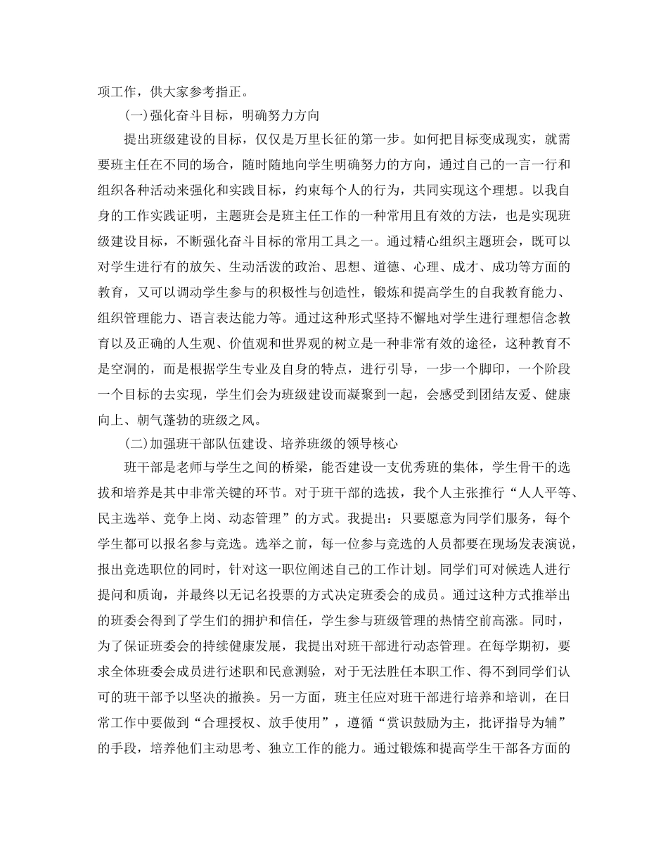 2024大学毕业班的班主任工作计划范文 _第3页