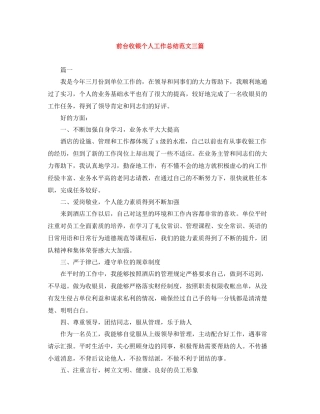 前台收银个人工作总结范文三篇