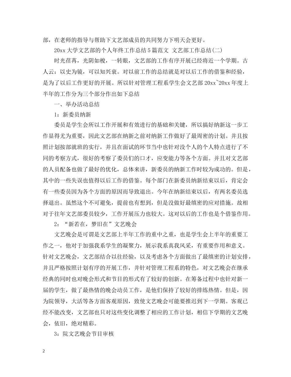 2024大学文艺部的个人年终工作总结5篇范文 文艺部工作总结 _第2页