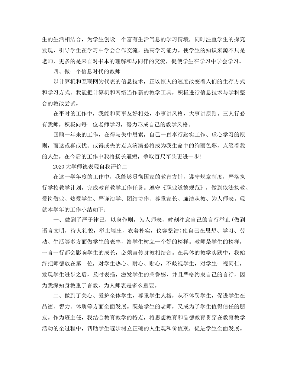 2024大学师德表现自我评价 _第2页