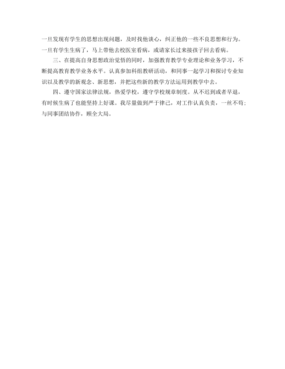 2024大学师德表现自我评价 _第3页