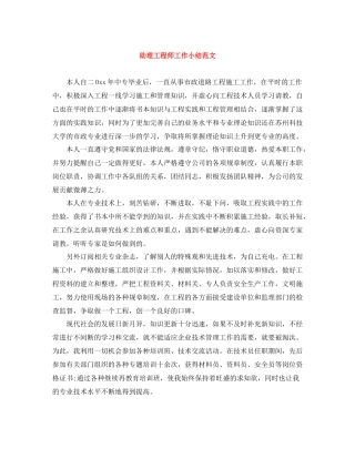 助理工程师工作小结范文