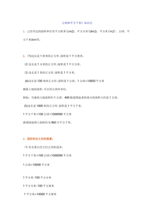 四年级数学上册《公顷和平方千米》重点知识+练习题