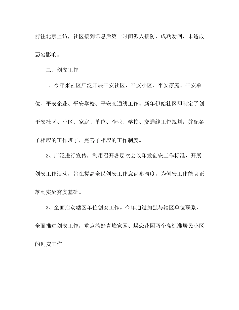 社区年上半年综治工作总结_第2页
