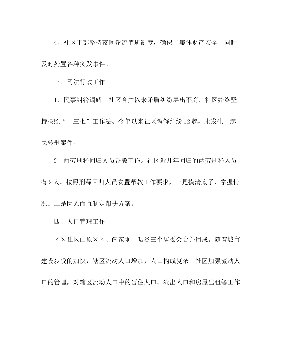 社区年上半年综治工作总结_第3页