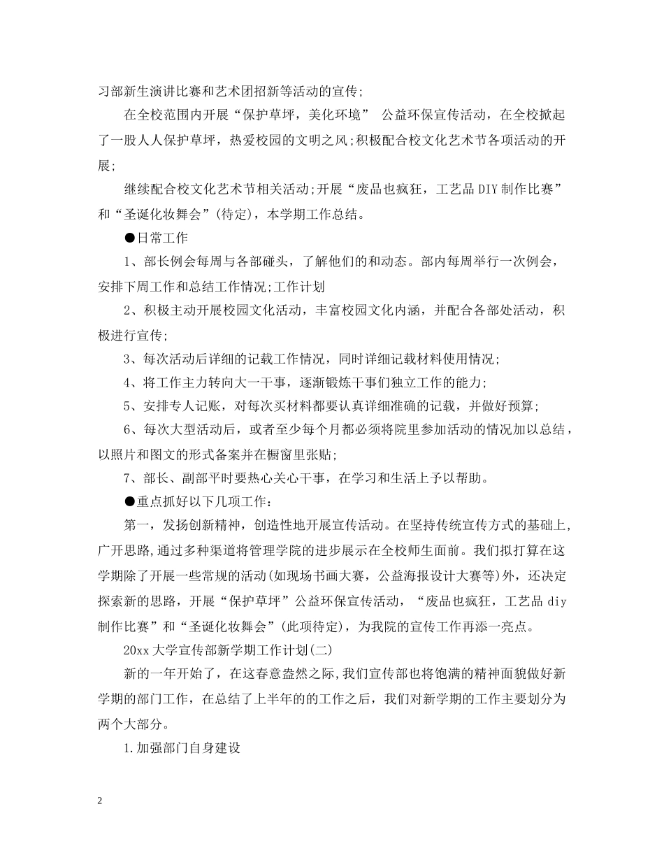 2024大学宣传部新学期工作计划 _第2页