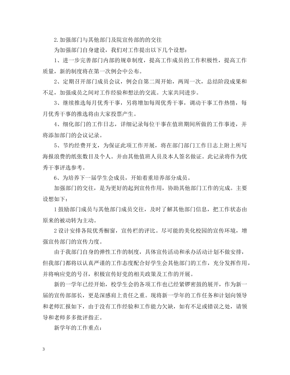 2024大学宣传部新学期工作计划 _第3页