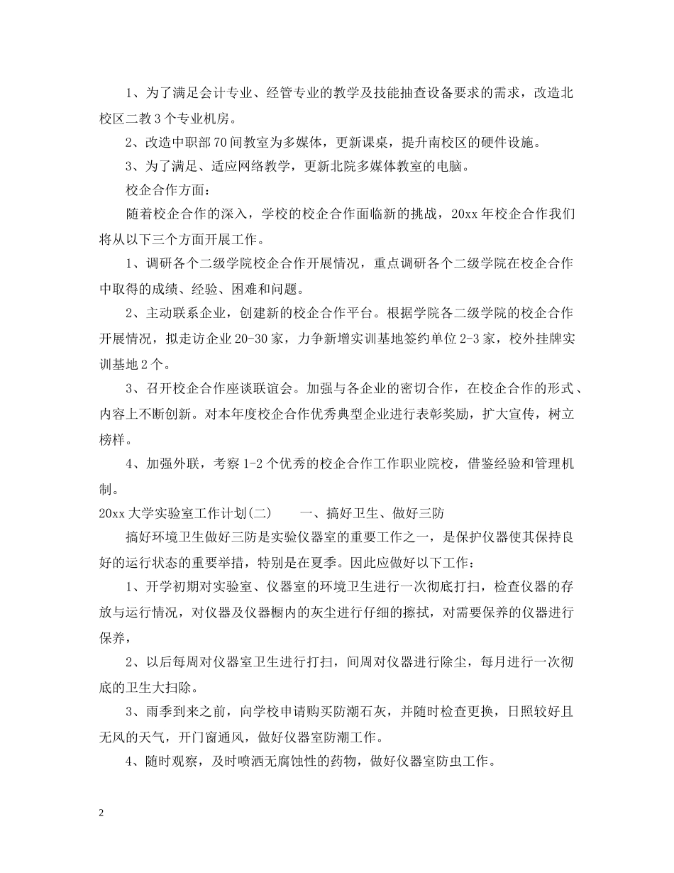 2024大学实验室工作计划 _第2页