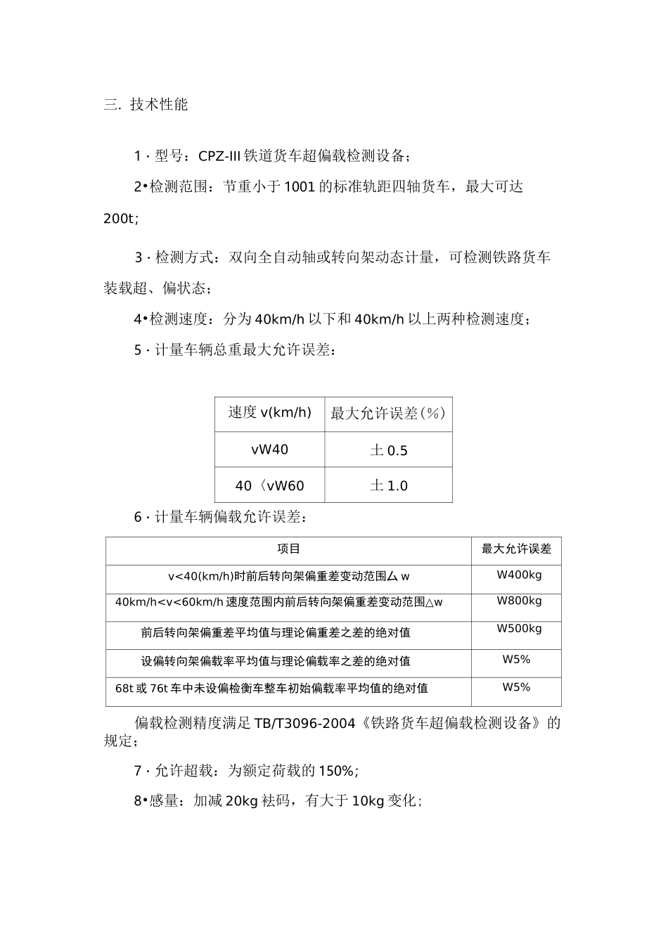 超偏载检测装置系统简介(专用线)_第3页