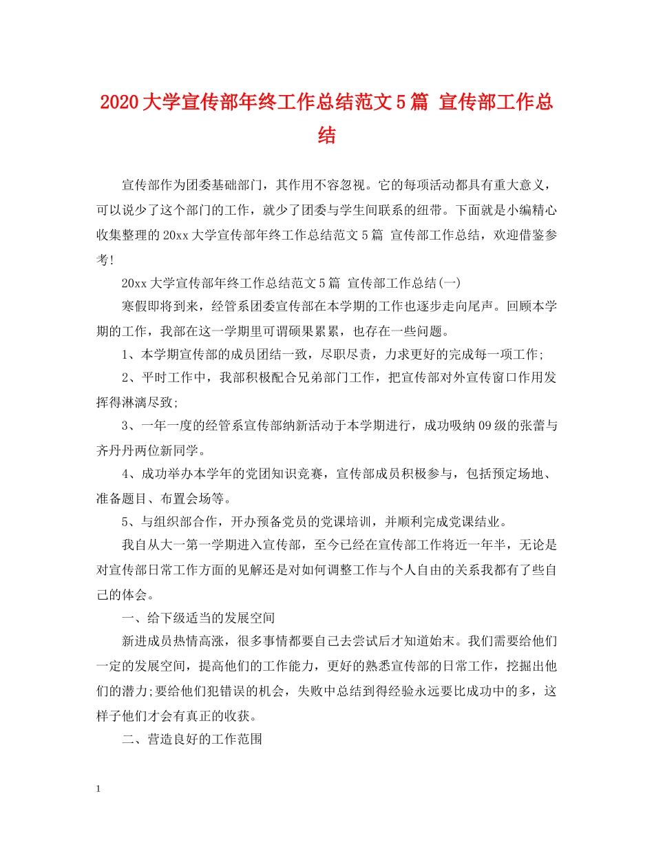 2024大学宣传部年终工作总结范文5篇 宣传部工作总结 _第1页