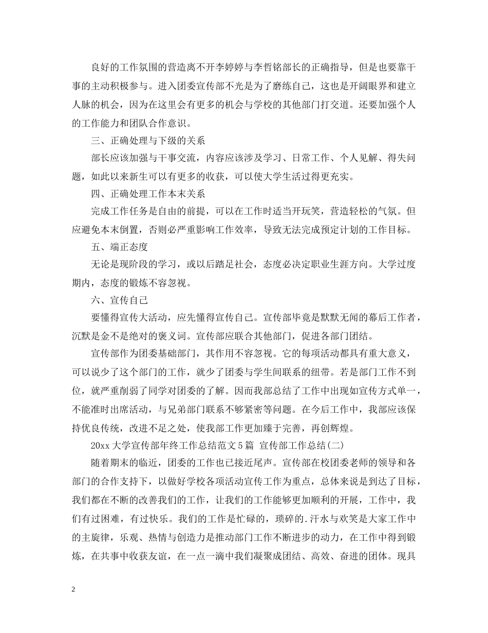 2024大学宣传部年终工作总结范文5篇 宣传部工作总结 _第2页