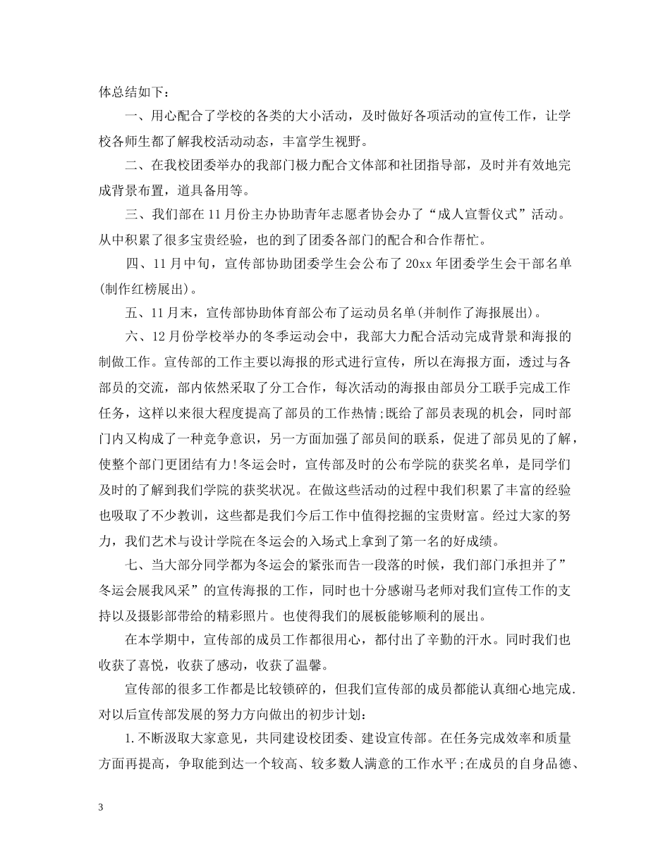 2024大学宣传部年终工作总结范文5篇 宣传部工作总结 _第3页