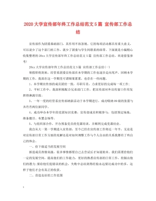 2024大学宣传部年终工作总结范文5篇 宣传部工作总结 