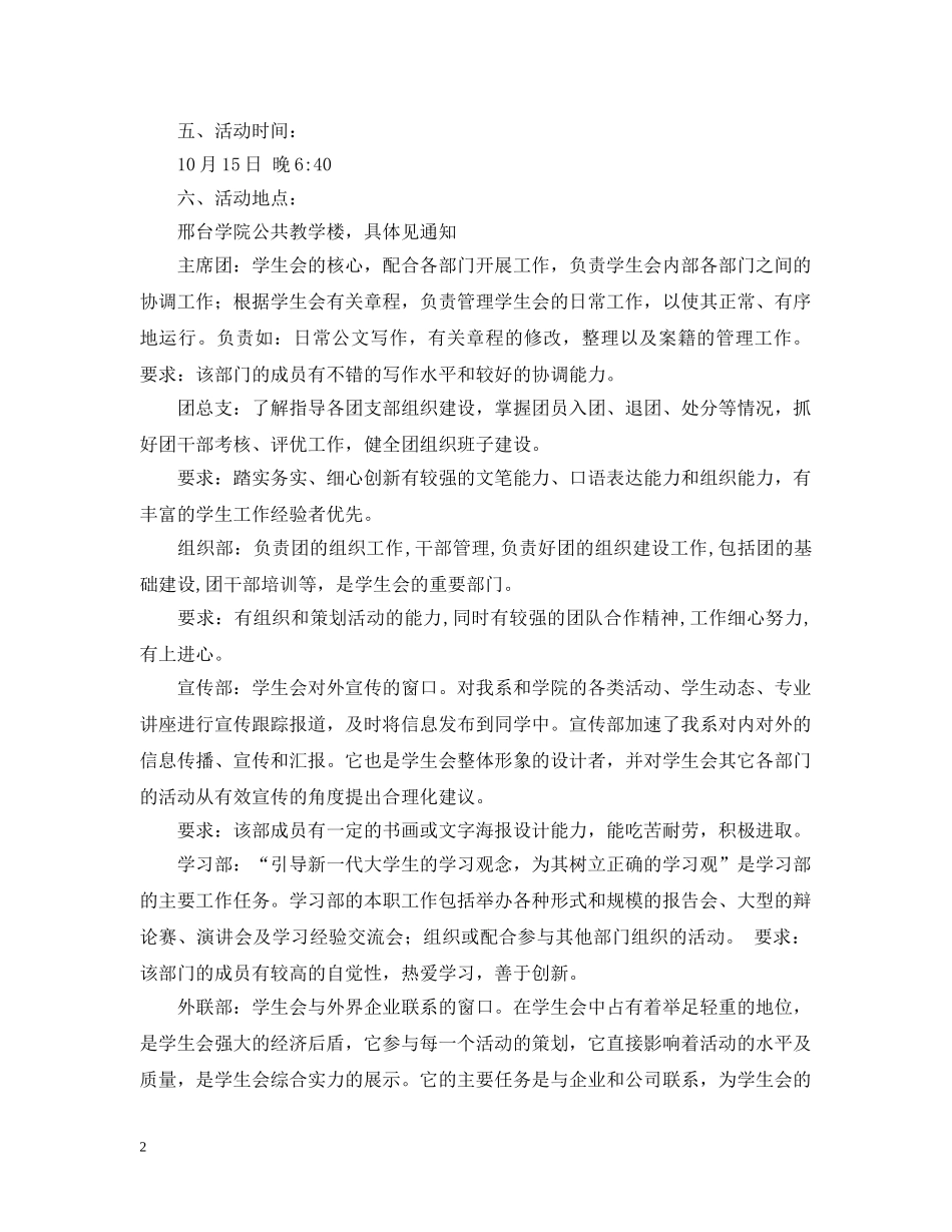 2024大学学生会招新计划书 _第2页