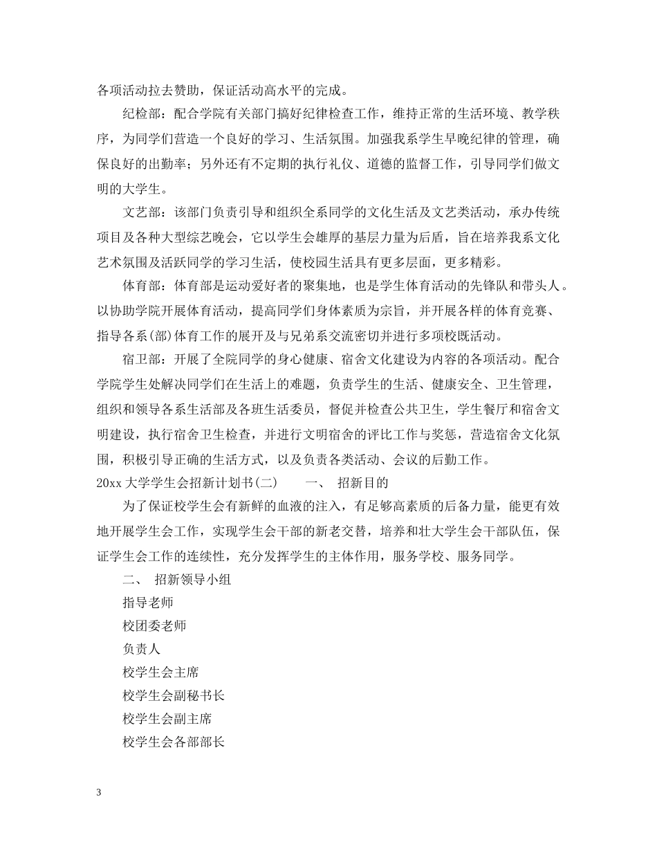 2024大学学生会招新计划书 _第3页