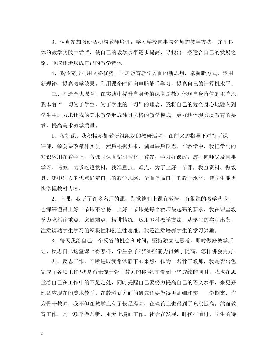 2020年终个人工作总结1500字范文_第2页