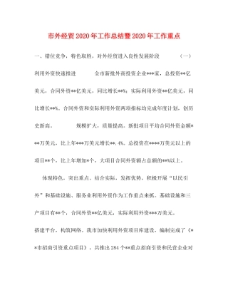 市外经贸年工作总结暨年工作重点