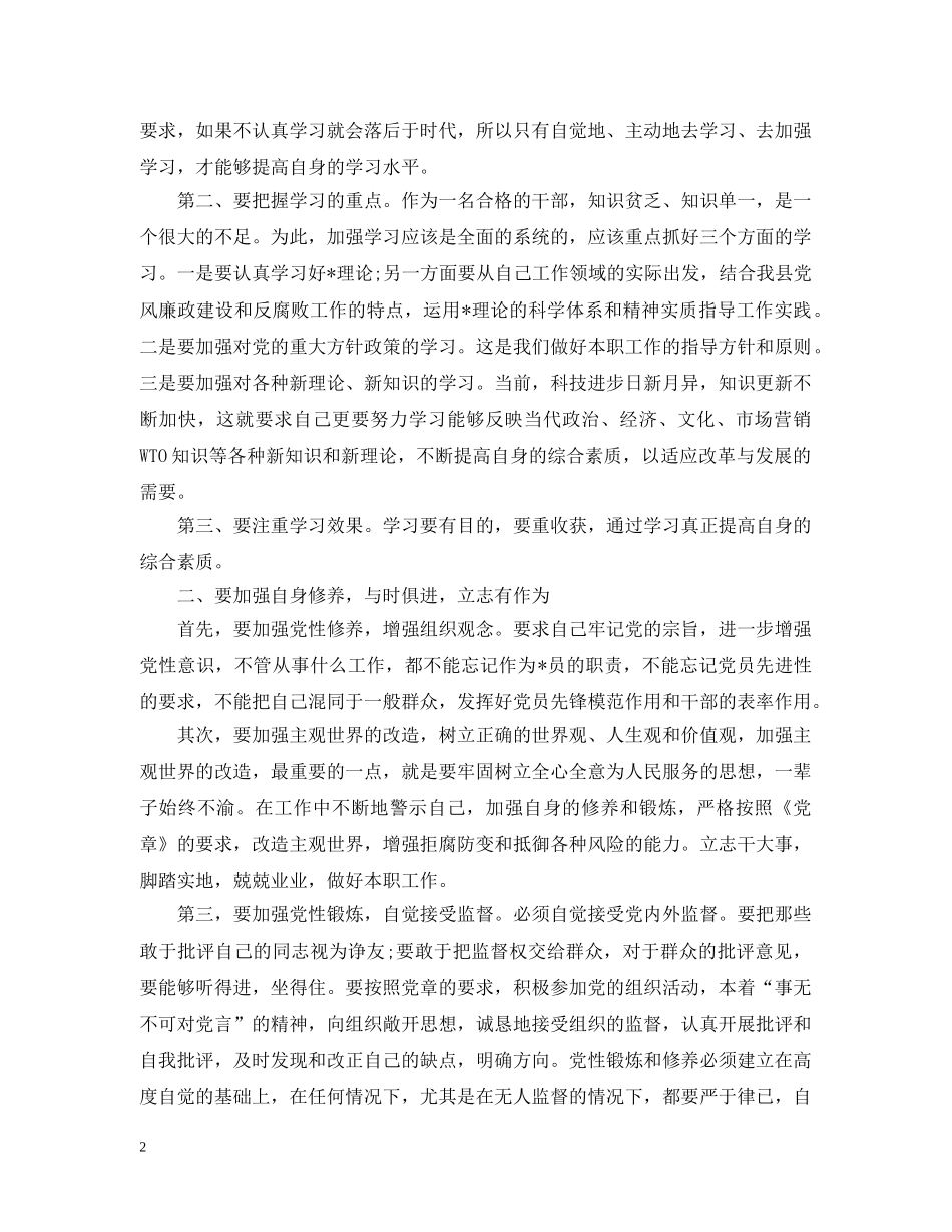 2024大学学习部的个人年终工作总结5篇 学习部工作总结 _第2页