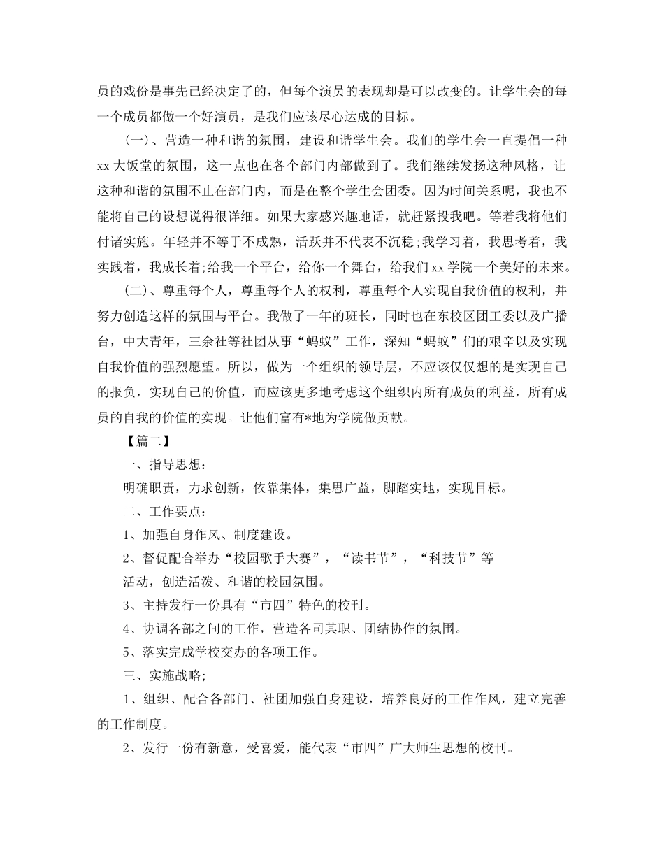 2024大学学生会主席工作计划怎么写 _第2页