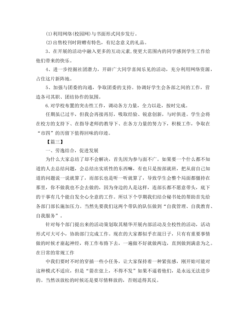 2024大学学生会主席工作计划怎么写 _第3页