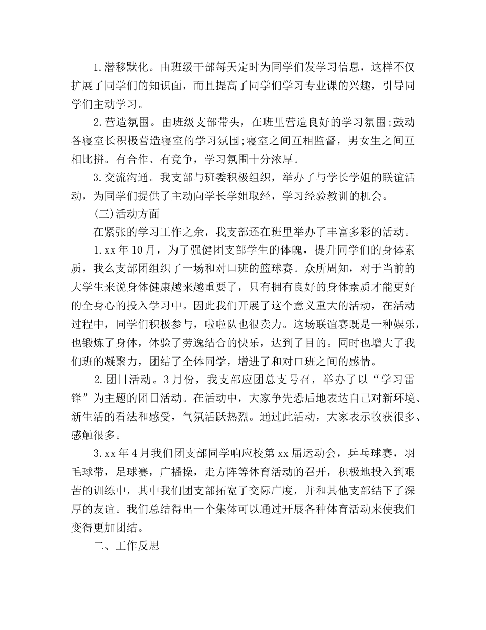 2024大学团支部年度总结范文 _第2页