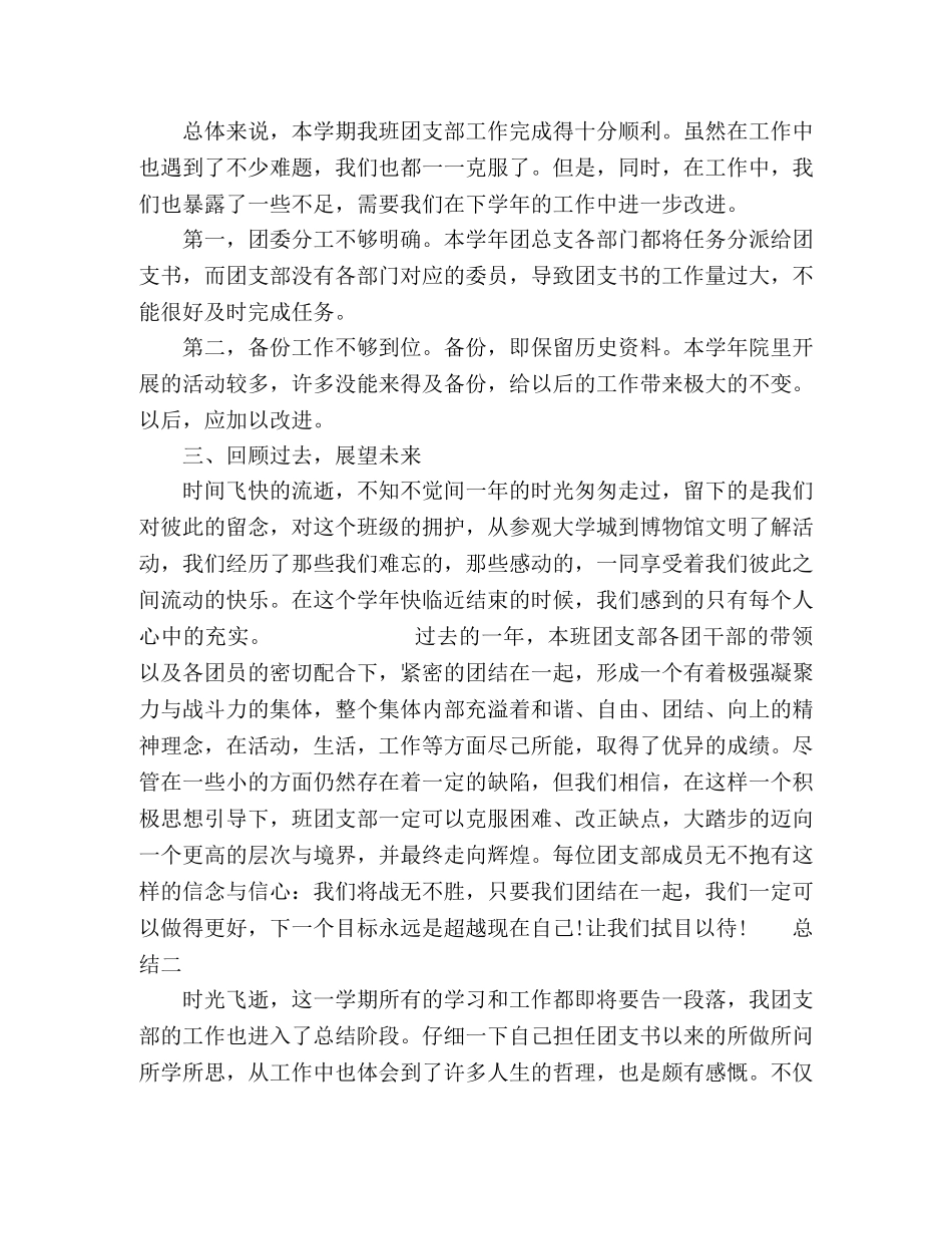 2024大学团支部年度总结范文 _第3页