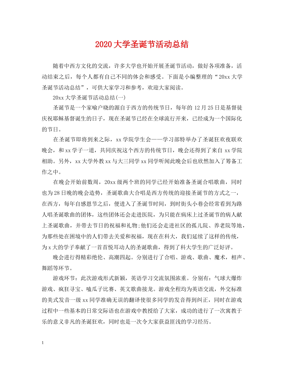 2024大学圣诞节活动总结 _第1页