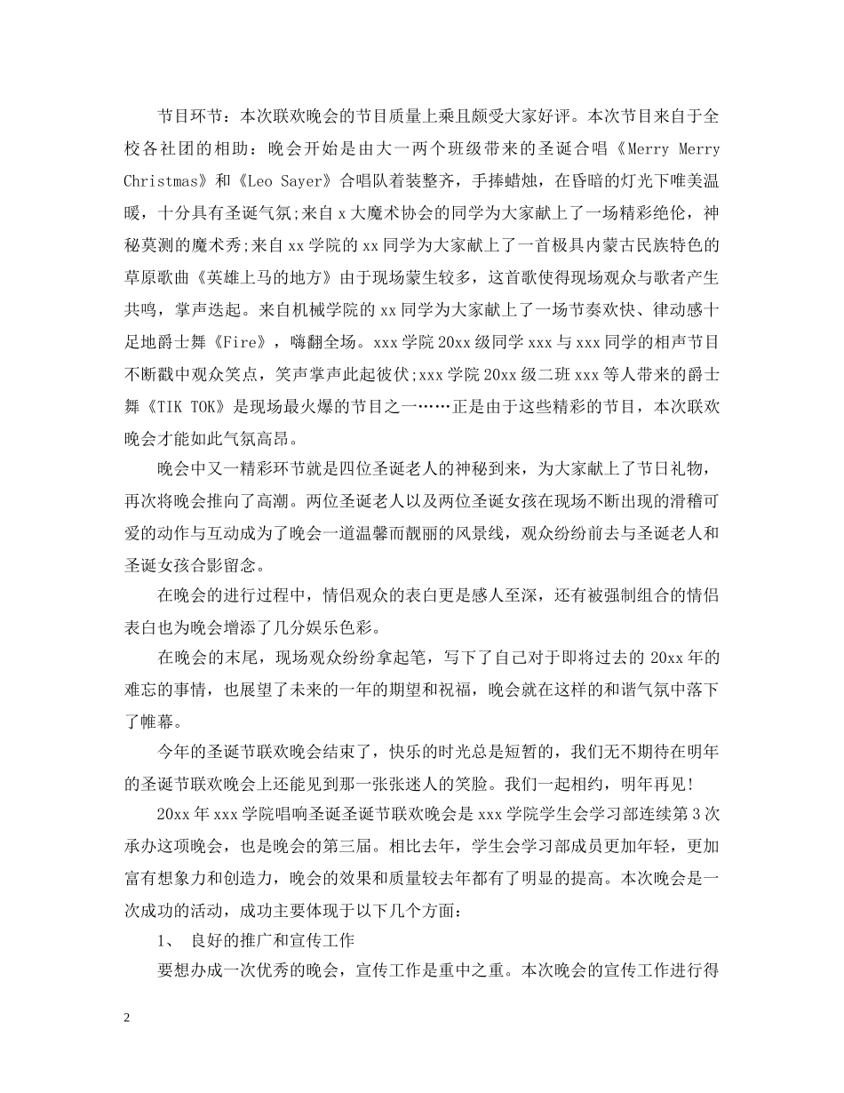 2024大学圣诞节活动总结 _第2页