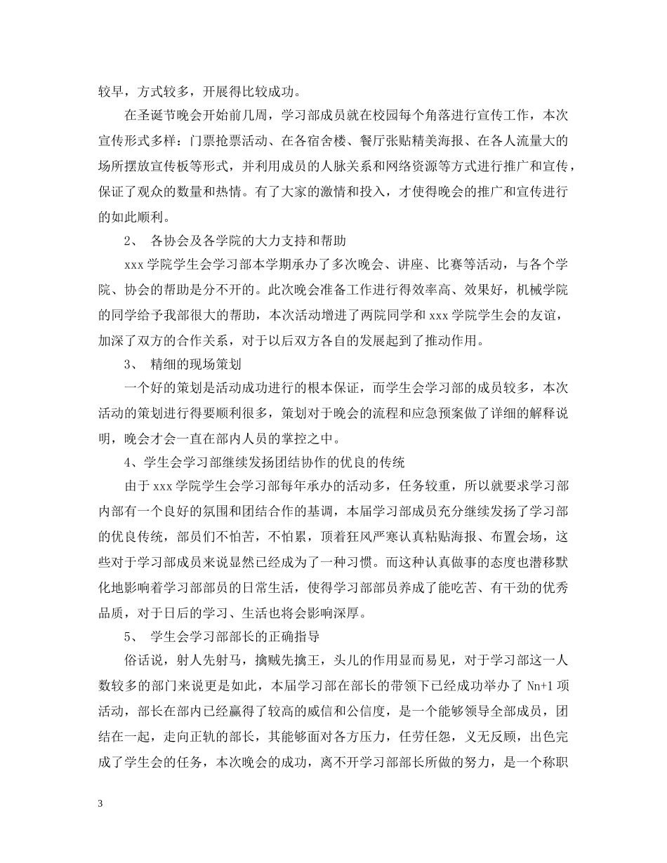 2024大学圣诞节活动总结 _第3页