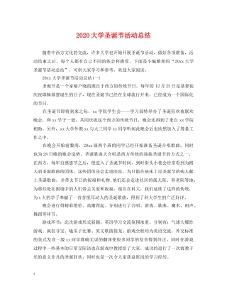2024大学圣诞节活动总结 