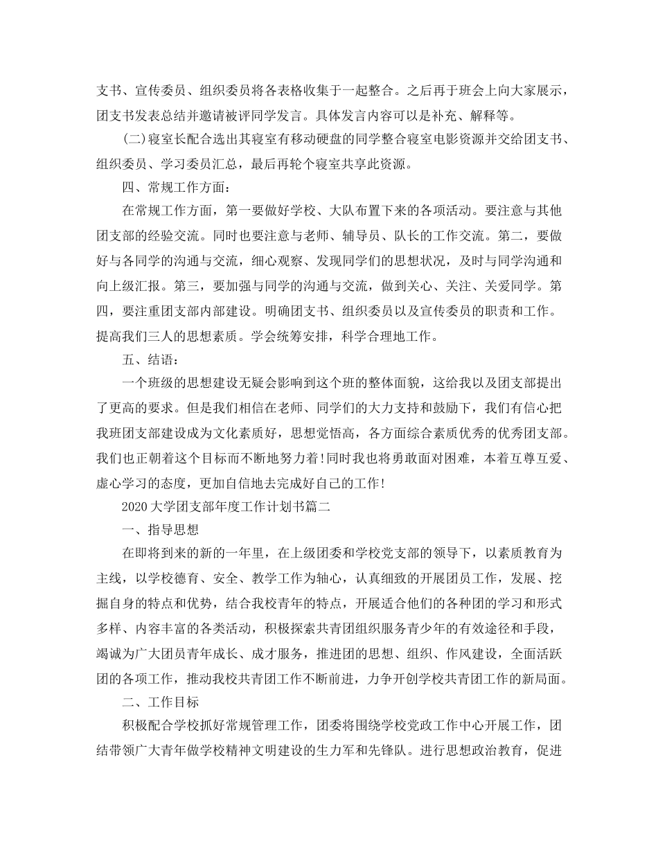 2024大学团支部年度工作计划书 _第2页