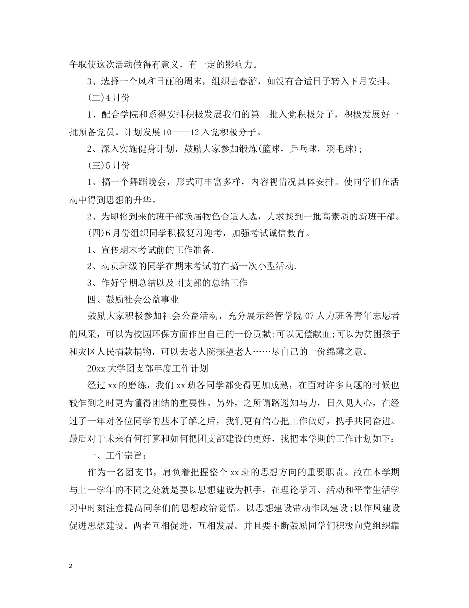 2024大学团支部年度工作计划 _第2页