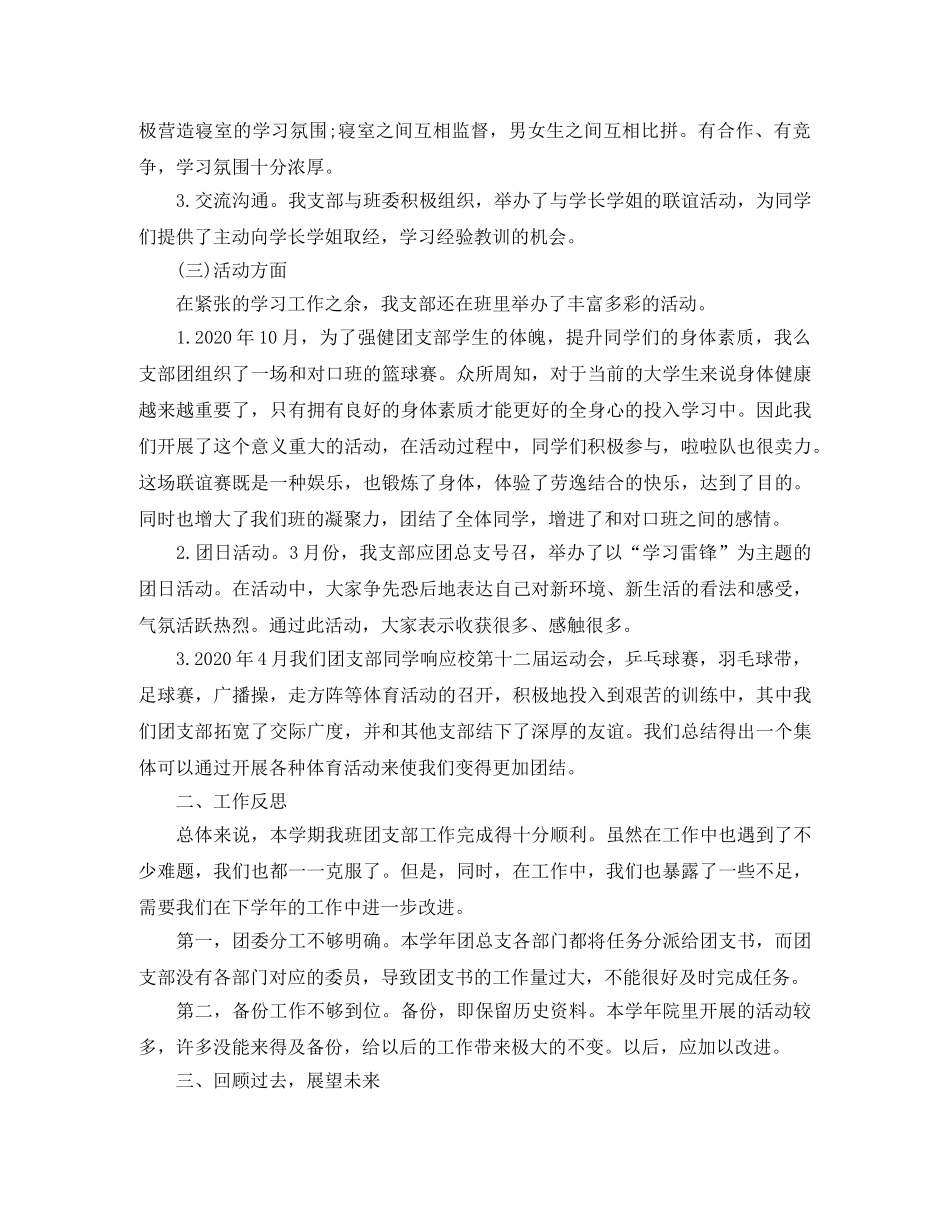 2024大学团支部年度工作总结范例 _第2页