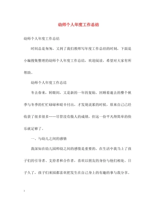 幼师个人年度工作总结