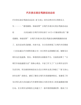 汽车俱乐部自驾游活动总结